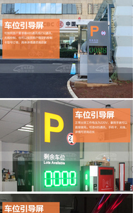 车位引导系统